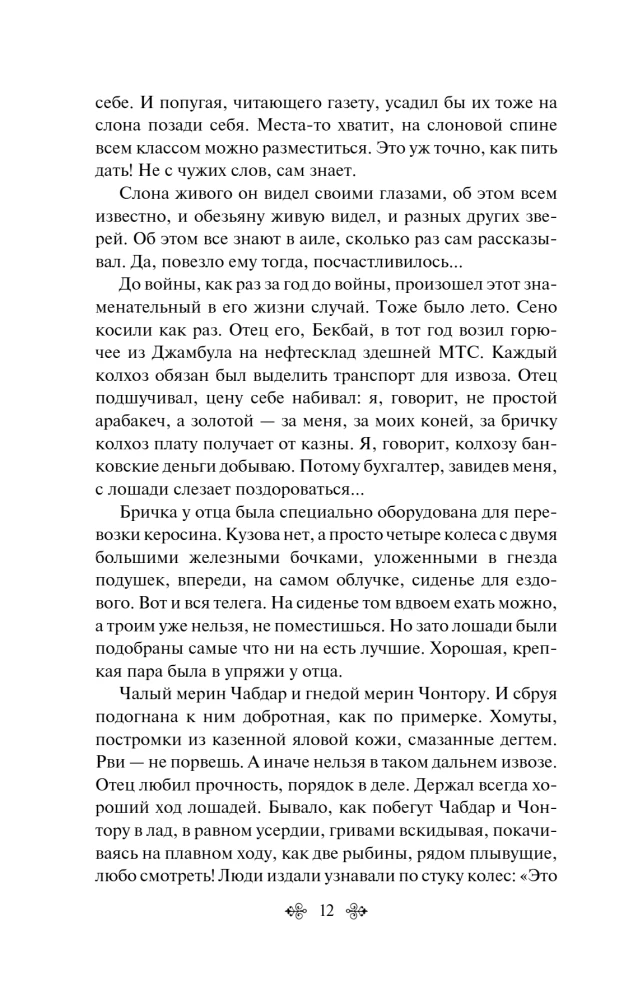 The First Teacher. Stories