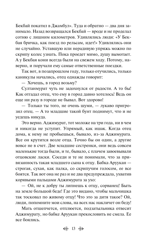 The First Teacher. Stories