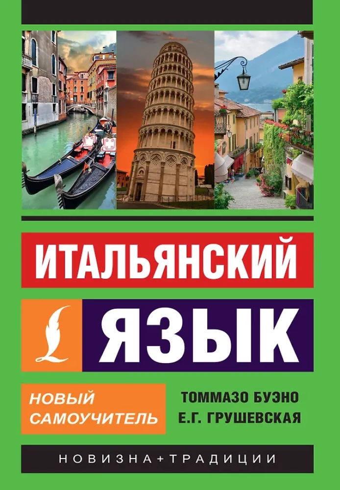Italian Language. A New Self-Teaching Guide