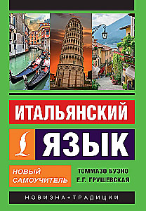 Italian Language. A New Self-Teaching Guide