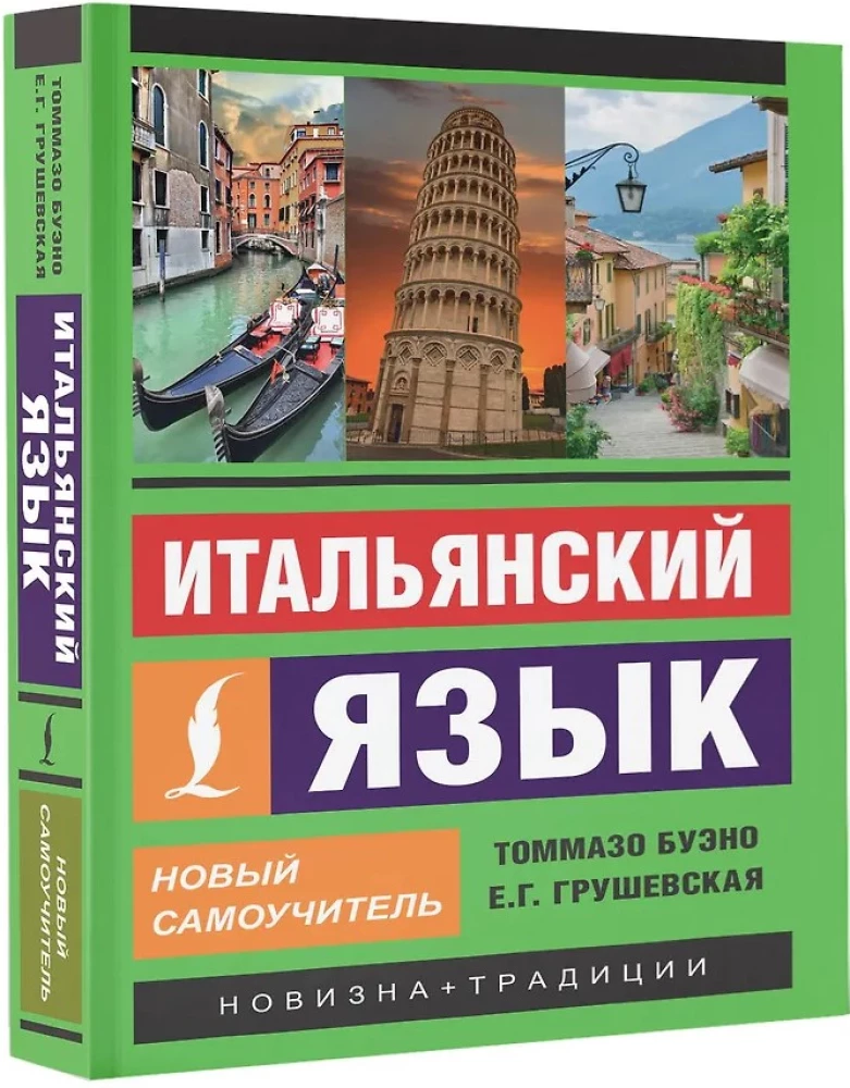 Italian Language. A New Self-Teaching Guide