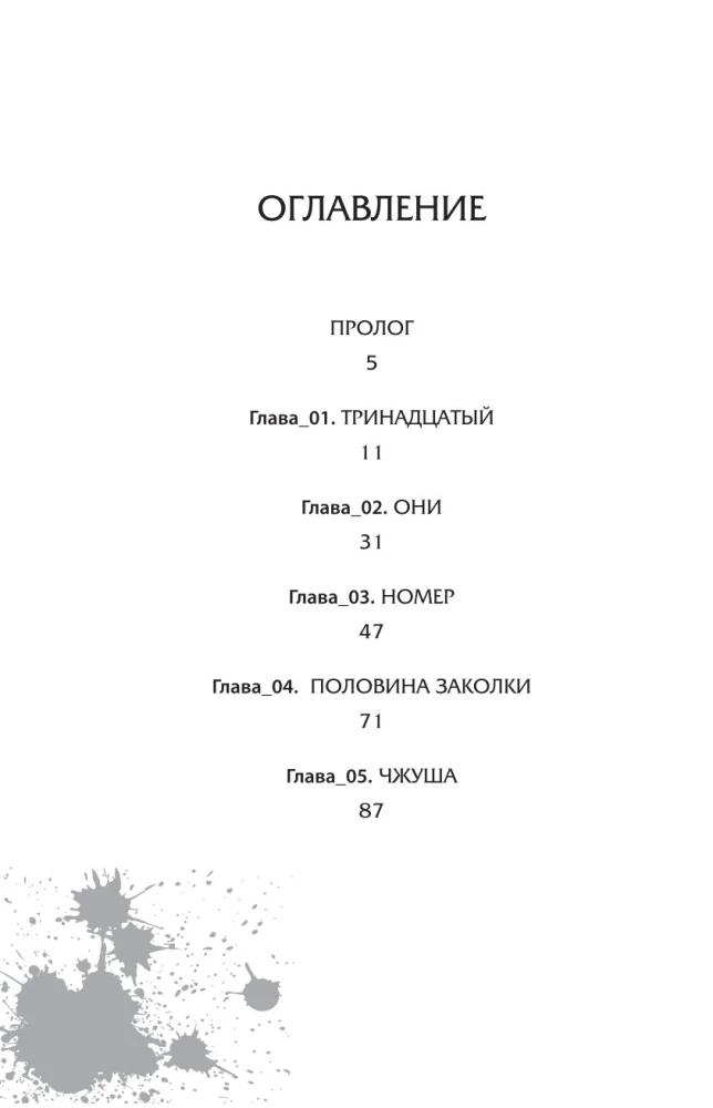 Prawdziwe przebudzenie. Real Awakening. Książka 4
