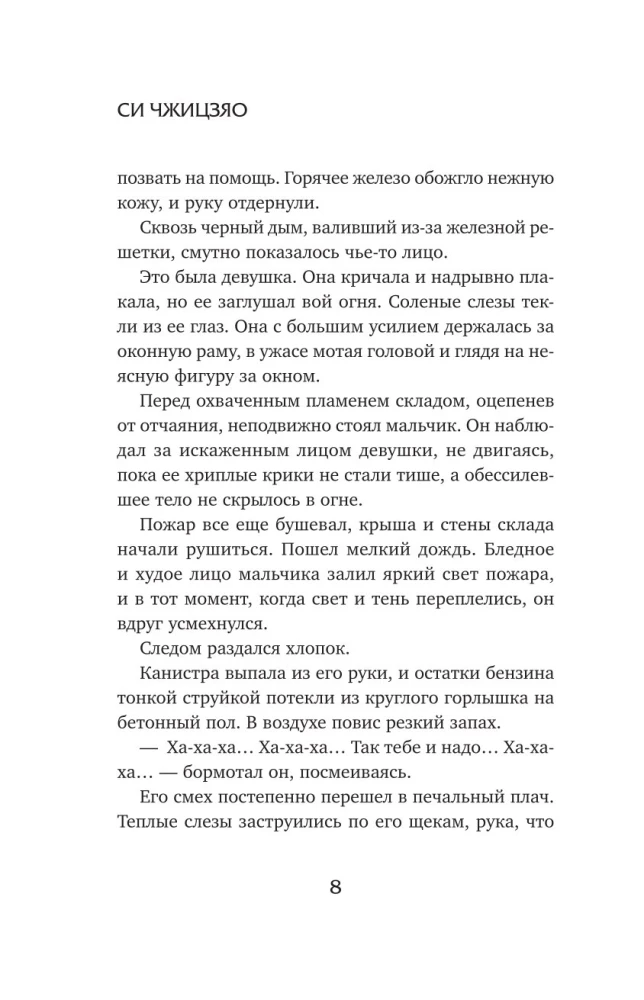 Prawdziwe przebudzenie. Real Awakening. Książka 4