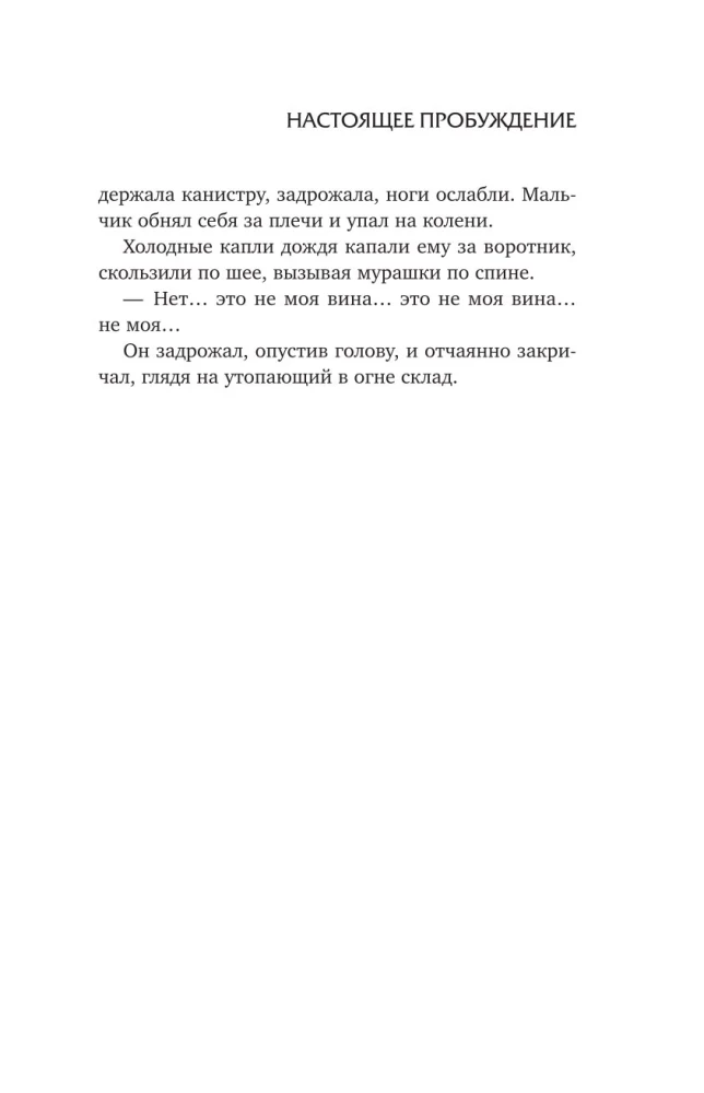 Prawdziwe przebudzenie. Real Awakening. Książka 4