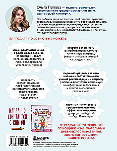 You have a baby at home: a monthly development and health plan for your child from 0 to 18 months. Workbook for parents