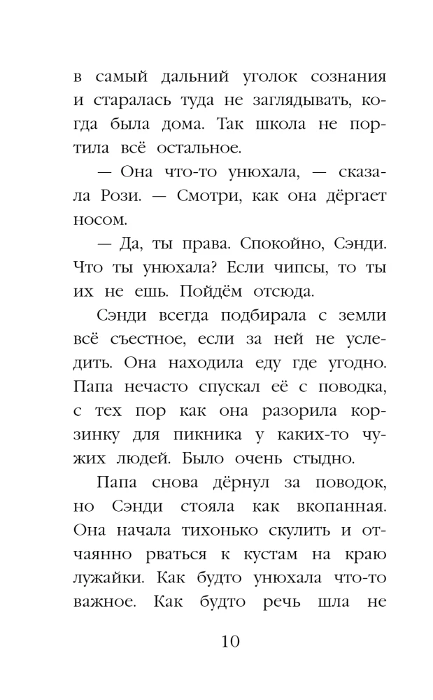 Котенок Билли, или Хрупкие лапки
