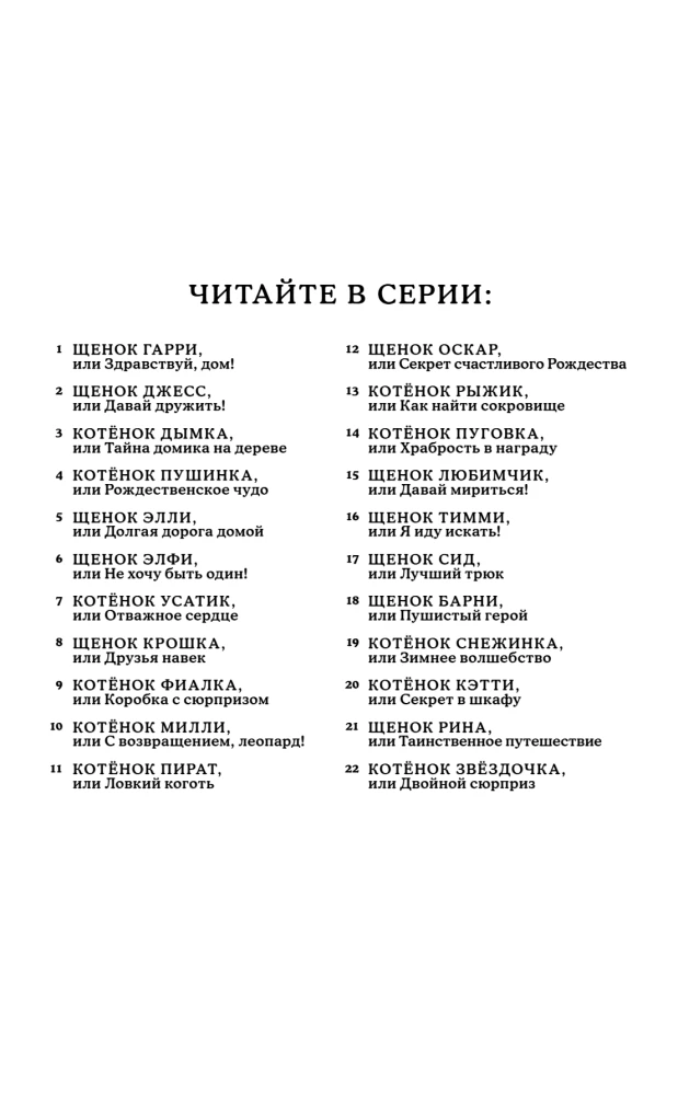 Щенок Мило, или Счастье на поводке
