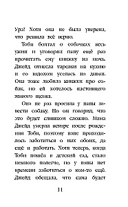 Щенок Мило, или Счастье на поводке
