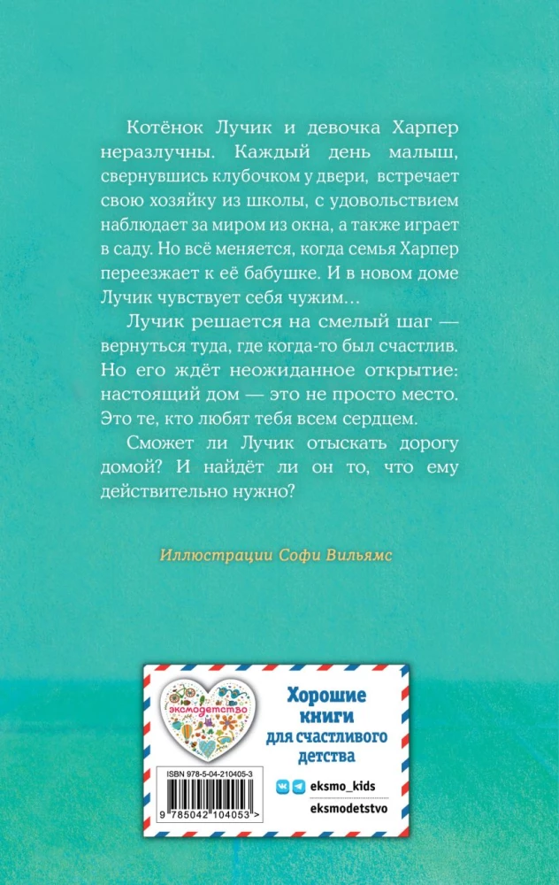 Котенок Лучик, или Тоска по дому