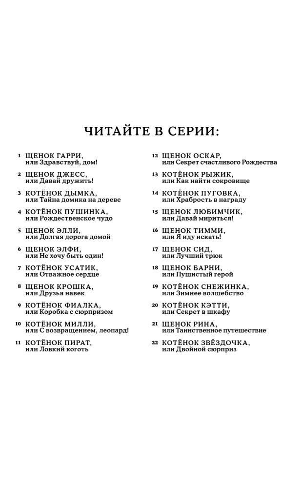 Котенок Лучик, или Тоска по дому