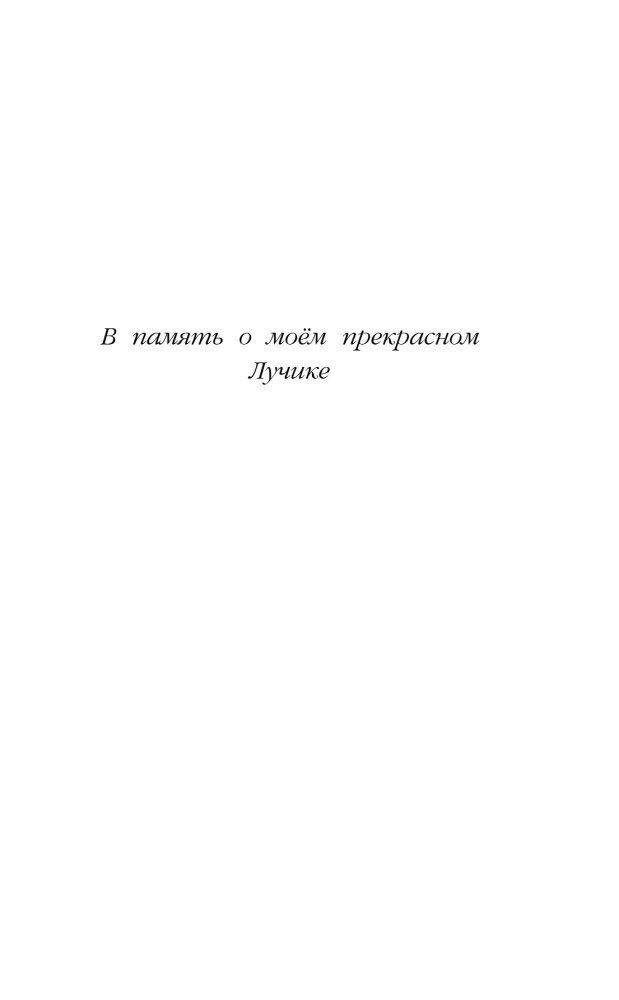Котенок Лучик, или Тоска по дому