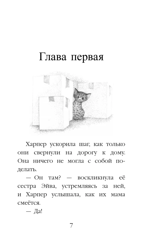 Котенок Лучик, или Тоска по дому