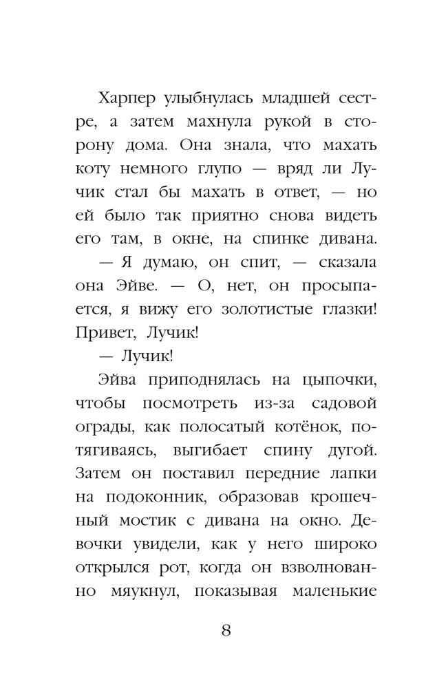 Котенок Лучик, или Тоска по дому