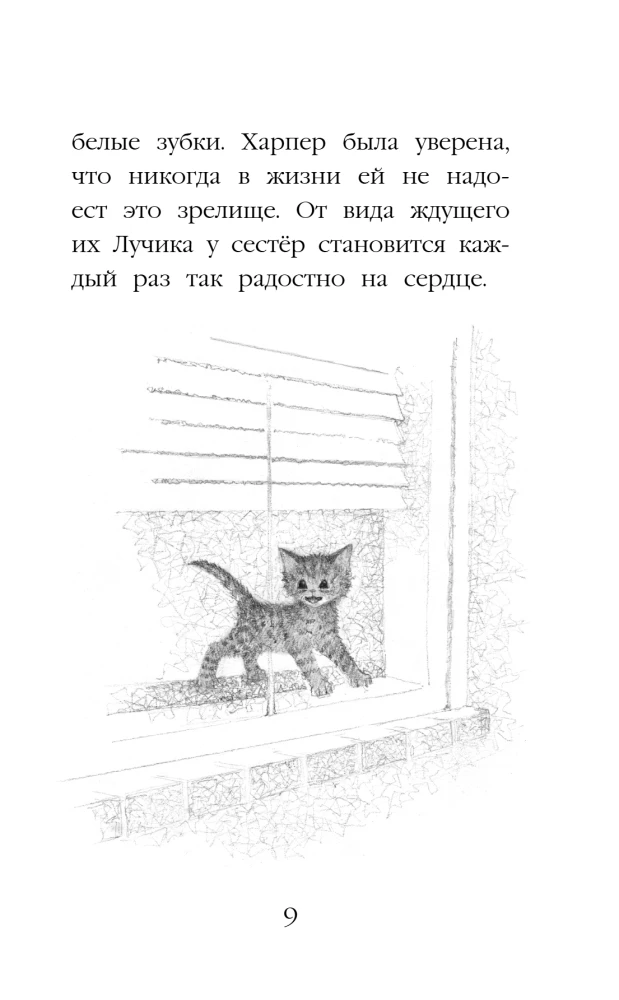 Котенок Лучик, или Тоска по дому