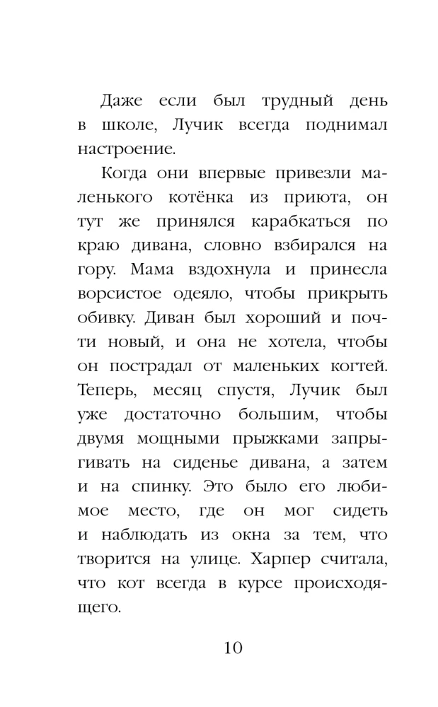Котенок Лучик, или Тоска по дому