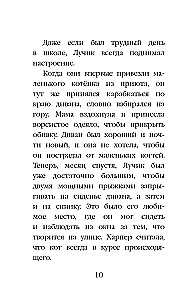 Котенок Лучик, или Тоска по дому