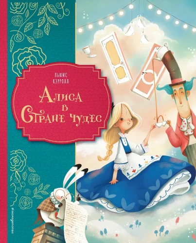 Alicja w Krainie Czarów z ilustracjami Danieli Wolpari