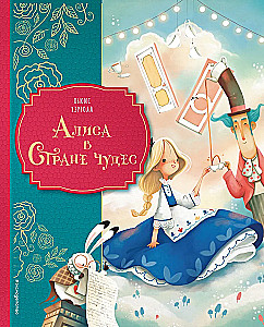 Alise Brīnumzemē ar Danielas Volpari ilustrācijām