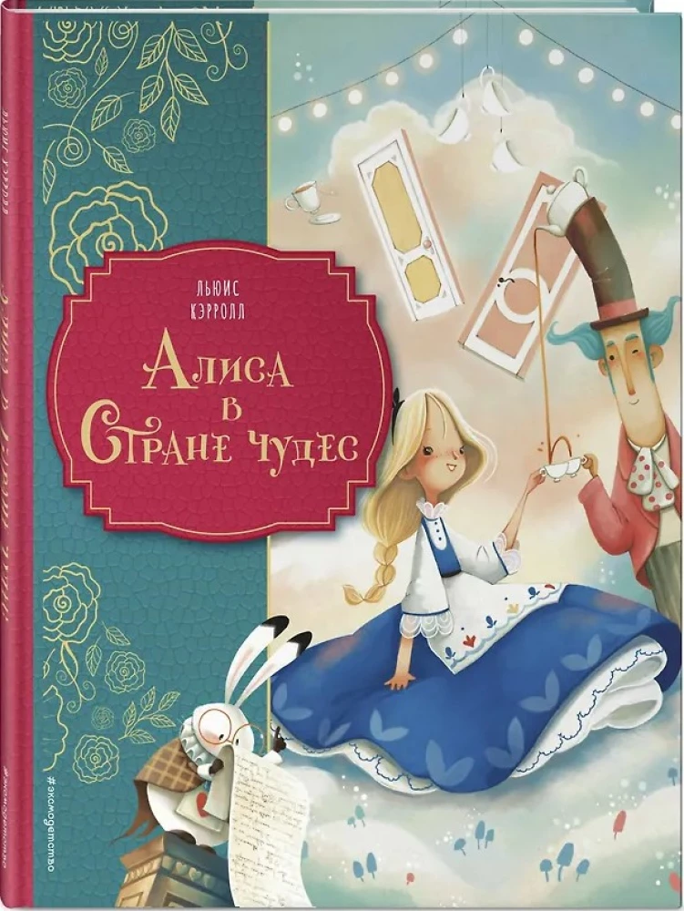Alise Brīnumzemē ar Danielas Volpari ilustrācijām