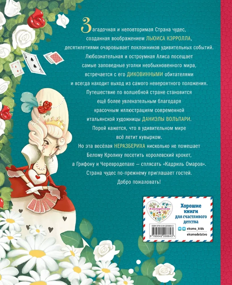 Alise Brīnumzemē ar Danielas Volpari ilustrācijām