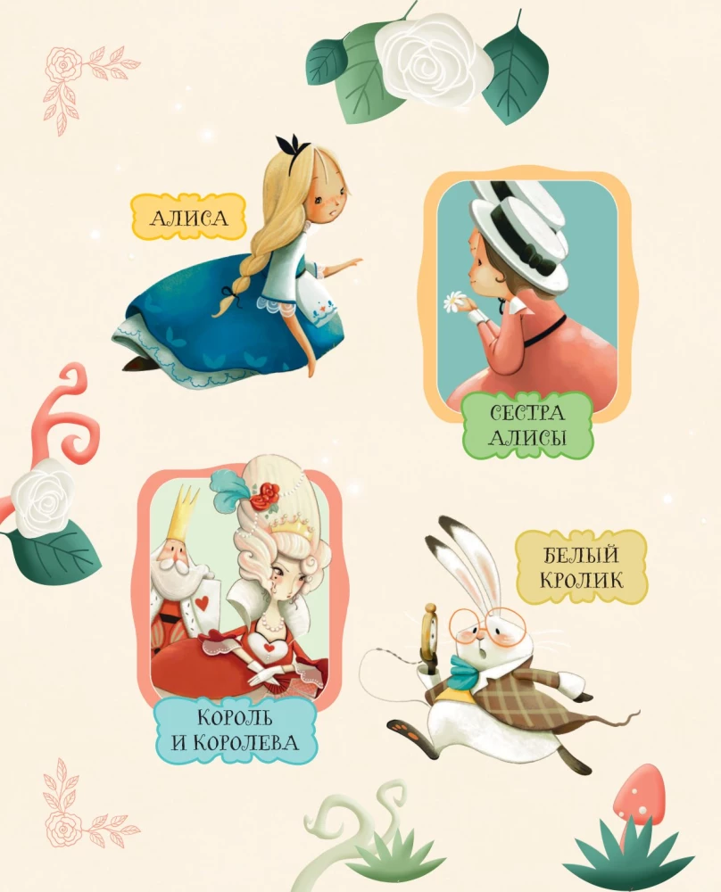 Alise Brīnumzemē ar Danielas Volpari ilustrācijām