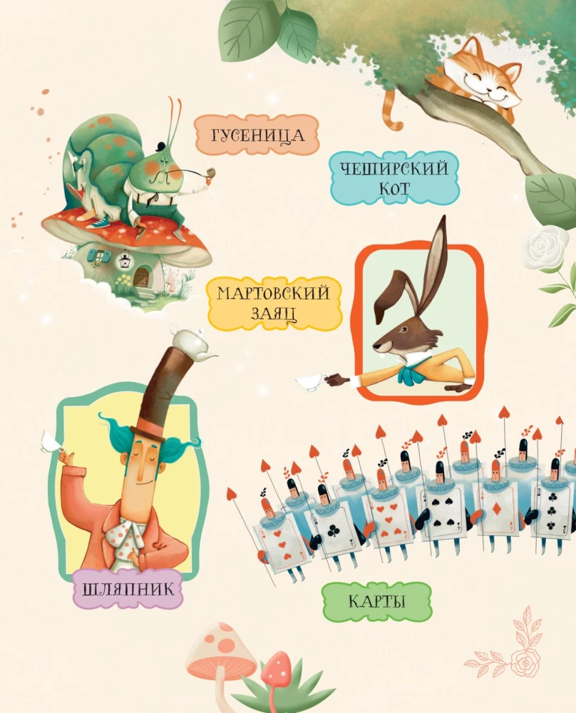 Alise Brīnumzemē ar Danielas Volpari ilustrācijām