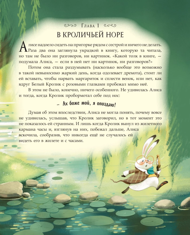 Alise Brīnumzemē ar Danielas Volpari ilustrācijām