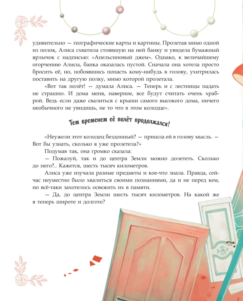 Alise Brīnumzemē ar Danielas Volpari ilustrācijām
