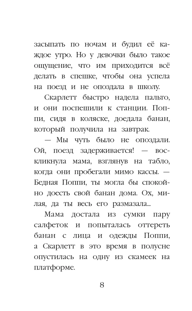 Котенок Бусинка, или Друг с железной дороги