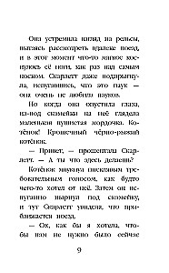 Котенок Бусинка, или Друг с железной дороги