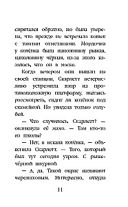 Котенок Бусинка, или Друг с железной дороги