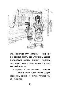 Котенок Бусинка, или Друг с железной дороги