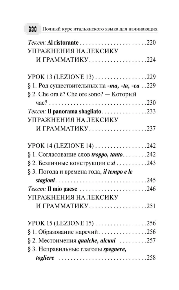 Pilns itāļu valodas kurss iesācējiem ar audio lietotni