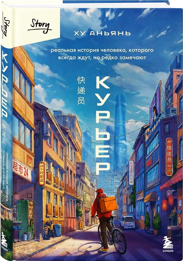 Courier. The True Story of a Man Who Is Always Waited For but Rarely Noticed