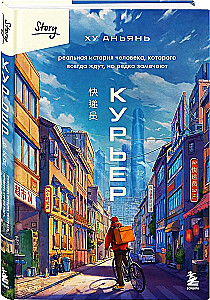Courier. The True Story of a Man Who Is Always Waited For but Rarely Noticed