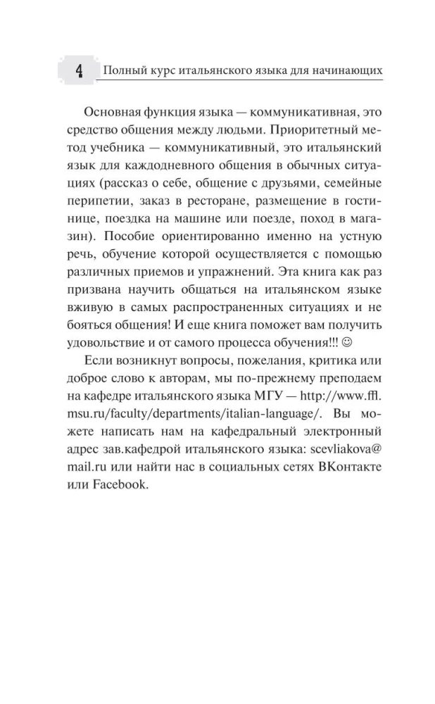 Pilns itāļu valodas kurss iesācējiem + audio lietotne