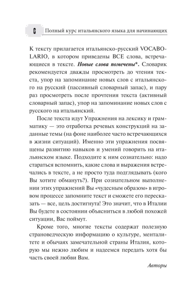 Pilns itāļu valodas kurss iesācējiem + audio lietotne
