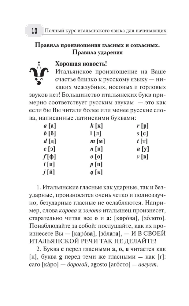 Pilns itāļu valodas kurss iesācējiem + audio lietotne