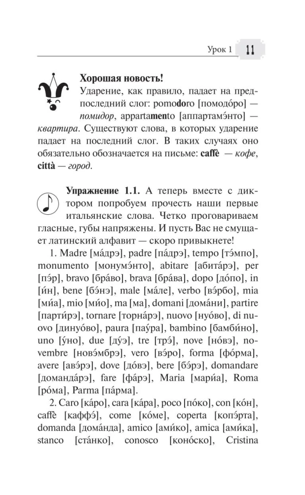 Pilns itāļu valodas kurss iesācējiem + audio lietotne