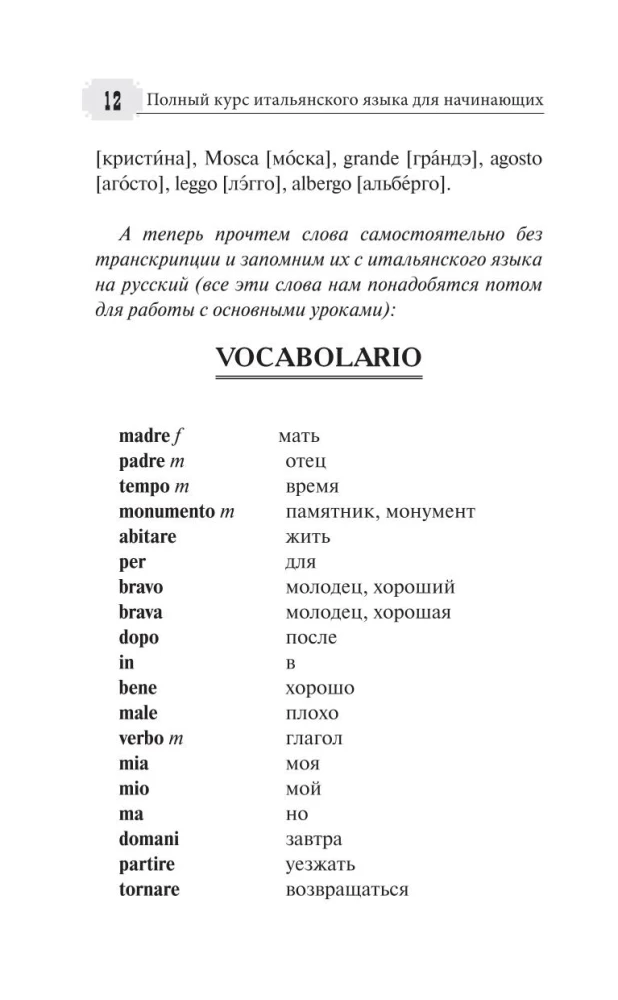 Pilns itāļu valodas kurss iesācējiem + audio lietotne