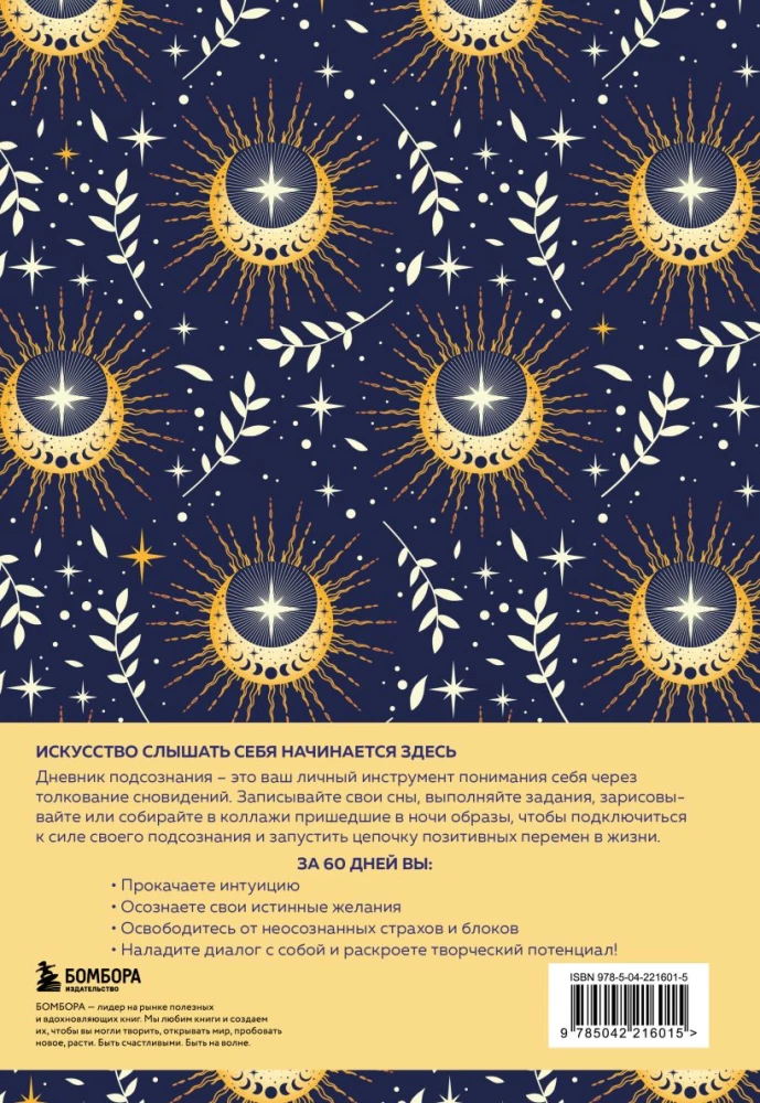 Potencialo dienoraštis. 60 dienų, kad geriau pažintum save per sapnus