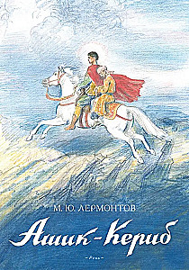 Ашик-Кериб