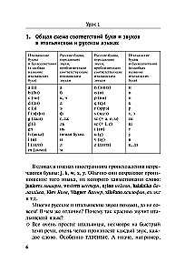 Новый самоучитель итальянского языка