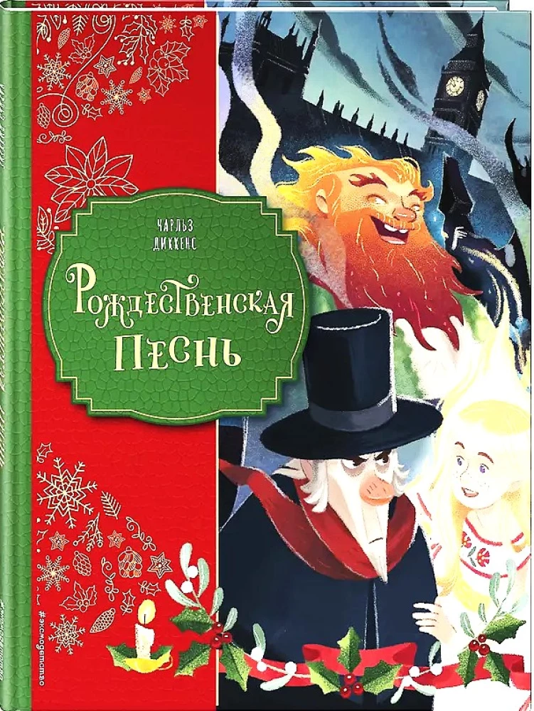 Świąteczna pieśń z ilustracjami Georgii Broseghini