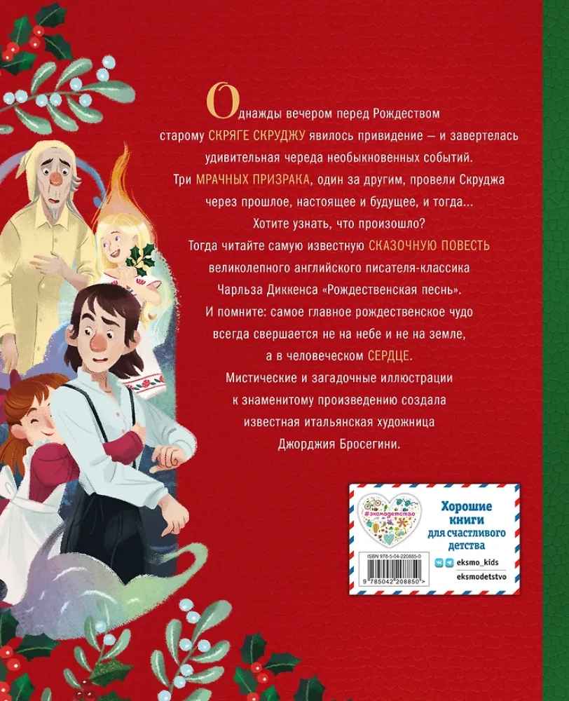 Świąteczna pieśń z ilustracjami Georgii Broseghini