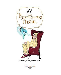 Świąteczna pieśń z ilustracjami Georgii Broseghini