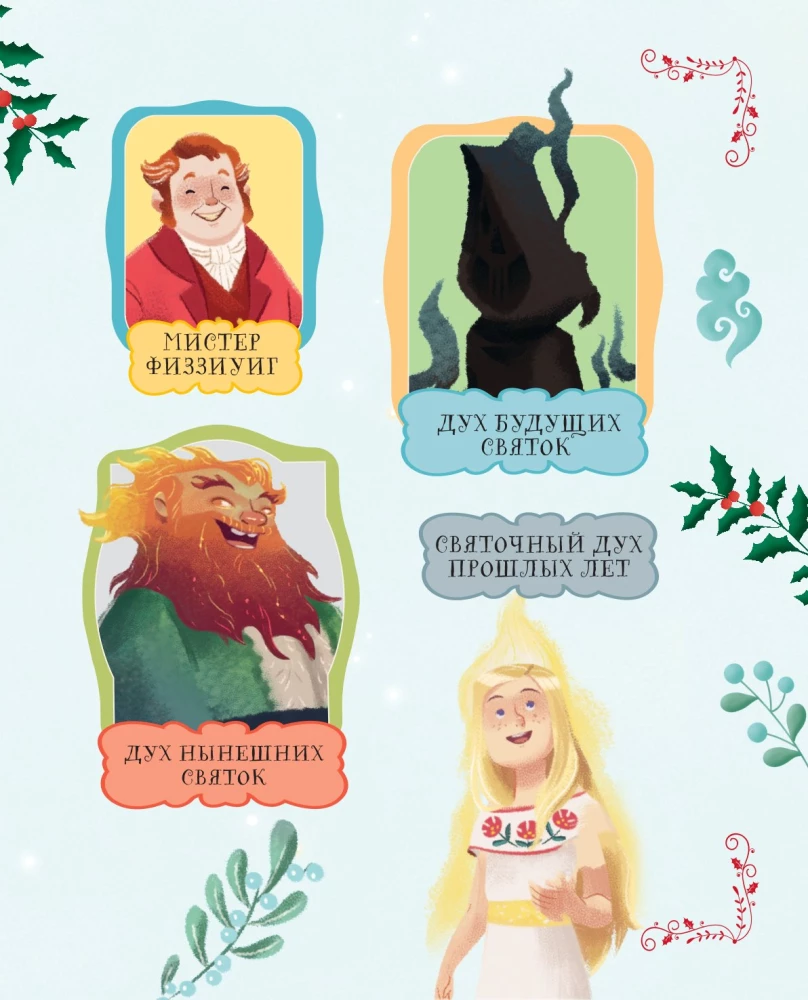Świąteczna pieśń z ilustracjami Georgii Broseghini