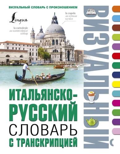 Italienisch-russisches visuelles Wörterbuch mit Transkription
