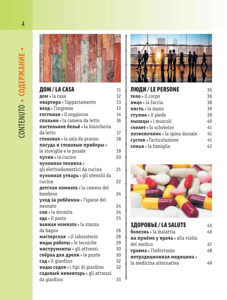 Itaalia-Vene visuaalne sõnaraamat transkriptsiooniga