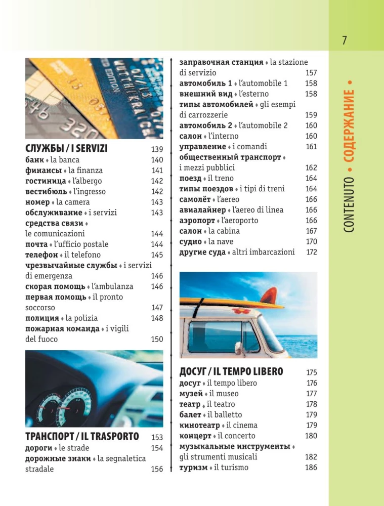 Itaalia-Vene visuaalne sõnaraamat transkriptsiooniga